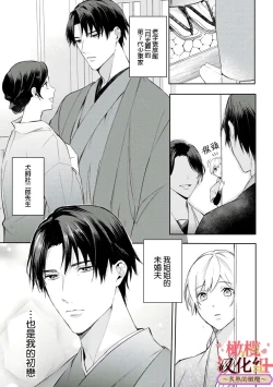 Page 7 of wakadanna sa ma to hatsukoi yobai～shou ka re ta to no atsu i yubisaki ～12