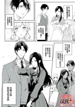 Page 8 of wakadanna sa ma to hatsukoi yobai～shou ka re ta to no atsu i yubisaki ～12