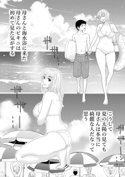 Page 3 of Yasashii Kaa-san ni Tsukekonde Kouhen