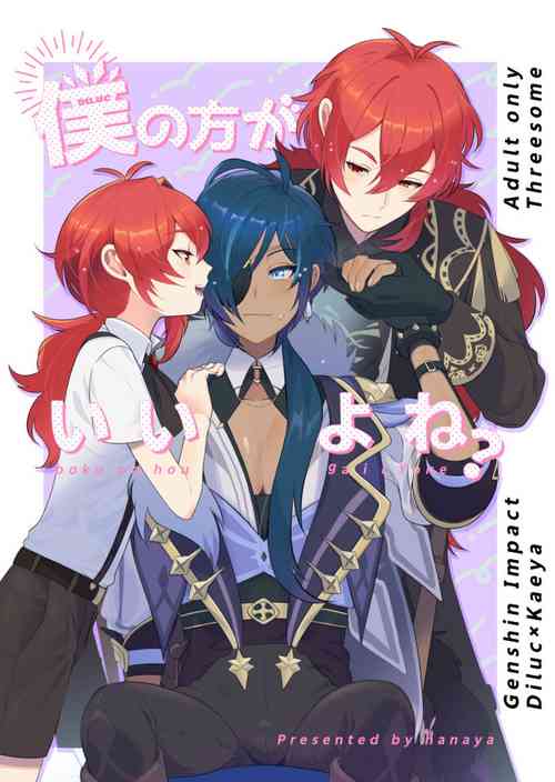 [Hanaya (Niku-Shoku)] Boku no hou ga Ii yo ne? | You Will Choose Me, Won't You? (Genshin Impact) [English]