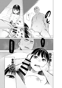 Page 19 of Oya ni Suterareta kara, Shikatanaku Karada Utte Game suru.