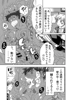 Page 41 of Sensei Ikusei Slime Appli