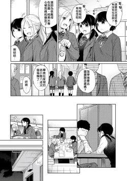 Page 125 of 1LDK+JK Ikinari Doukyo? Micchaku!? Hatsu Ecchi!!? | 1LDK+JK 突然間展開同居？ 極度貼近！？初體驗！？ Ch. 18-34