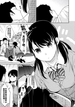 Page 150 of 1LDK+JK Ikinari Doukyo? Micchaku!? Hatsu Ecchi!!? | 1LDK+JK 突然間展開同居？ 極度貼近！？初體驗！？ Ch. 18-34