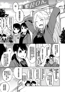 Page 210 of 1LDK+JK Ikinari Doukyo? Micchaku!? Hatsu Ecchi!!? | 1LDK+JK 突然間展開同居？ 極度貼近！？初體驗！？ Ch. 18-34