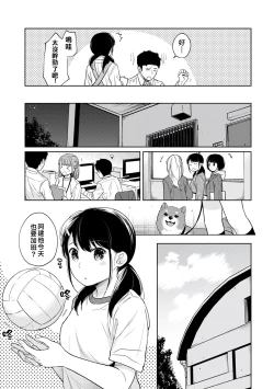 Page 252 of 1LDK+JK Ikinari Doukyo? Micchaku!? Hatsu Ecchi!!? | 1LDK+JK 突然間展開同居？ 極度貼近！？初體驗！？ Ch. 18-34