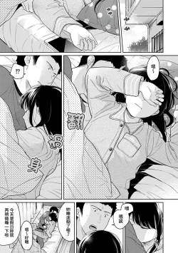 Page 322 of 1LDK+JK Ikinari Doukyo? Micchaku!? Hatsu Ecchi!!? | 1LDK+JK 突然間展開同居？ 極度貼近！？初體驗！？ Ch. 18-34