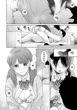 Page 435 of 1LDK+JK Ikinari Doukyo? Micchaku!? Hatsu Ecchi!!? | 1LDK+JK 突然間展開同居？ 極度貼近！？初體驗！？ Ch. 18-34