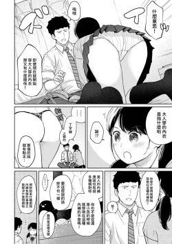 Page 457 of 1LDK+JK Ikinari Doukyo? Micchaku!? Hatsu Ecchi!!? | 1LDK+JK 突然間展開同居？ 極度貼近！？初體驗！？ Ch. 18-34