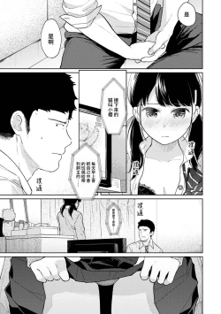 Page 462 of 1LDK+JK Ikinari Doukyo? Micchaku!? Hatsu Ecchi!!? | 1LDK+JK 突然間展開同居？ 極度貼近！？初體驗！？ Ch. 18-34