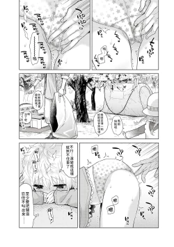 Page 140 of Noraneko Shoujo to no Kurashikata | 與野貓少女一起生活的方法 Ch. 22-32