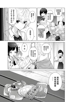 Page 155 of Noraneko Shoujo to no Kurashikata | 與野貓少女一起生活的方法 Ch. 22-32