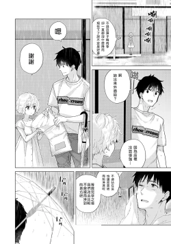 Page 209 of Noraneko Shoujo to no Kurashikata | 與野貓少女一起生活的方法 Ch. 22-32