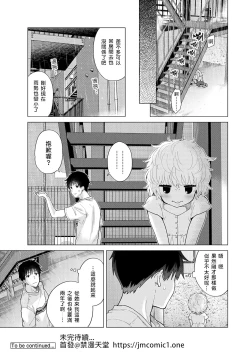 Page 226 of Noraneko Shoujo to no Kurashikata | 與野貓少女一起生活的方法 Ch. 22-32