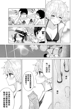 Page 244 of Noraneko Shoujo to no Kurashikata | 與野貓少女一起生活的方法 Ch. 22-32