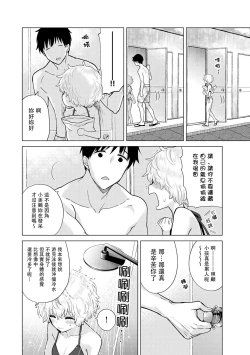 Page 245 of Noraneko Shoujo to no Kurashikata | 與野貓少女一起生活的方法 Ch. 22-32