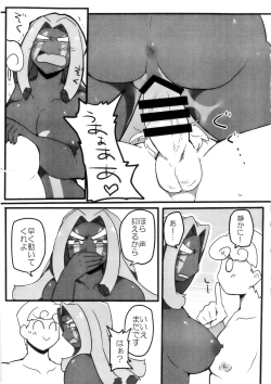 Page 18 of Iraira ga Tomaranai