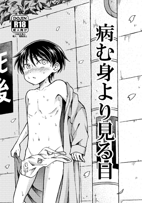 Download Yamumi yori mirume