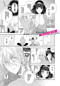 Page 18 of 奈倉ときこ  ちっちゃいお前を食い尽くしたい～絶倫ヤンキーの止まらない溺愛 想要把嬌小的你吃乾抹净~絕倫不良少年的溺愛無法阻擋【霧吹彌生漢化組】