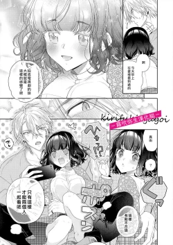 Page 22 of 奈倉ときこ  ちっちゃいお前を食い尽くしたい～絶倫ヤンキーの止まらない溺愛 想要把嬌小的你吃乾抹净~絕倫不良少年的溺愛無法阻擋【霧吹彌生漢化組】