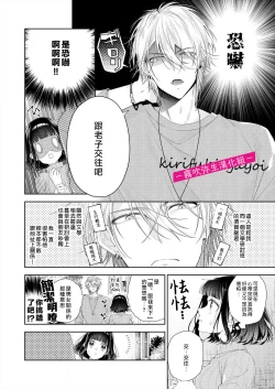 Page 3 of 奈倉ときこ  ちっちゃいお前を食い尽くしたい～絶倫ヤンキーの止まらない溺愛 想要把嬌小的你吃乾抹净~絕倫不良少年的溺愛無法阻擋【霧吹彌生漢化組】