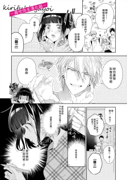 Page 7 of 奈倉ときこ  ちっちゃいお前を食い尽くしたい～絶倫ヤンキーの止まらない溺愛 想要把嬌小的你吃乾抹净~絕倫不良少年的溺愛無法阻擋【霧吹彌生漢化組】