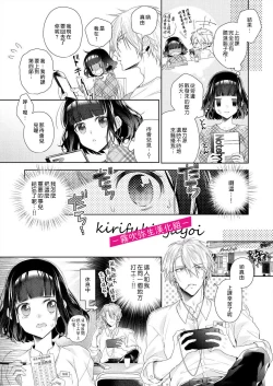 Page 8 of 奈倉ときこ  ちっちゃいお前を食い尽くしたい～絶倫ヤンキーの止まらない溺愛 想要把嬌小的你吃乾抹净~絕倫不良少年的溺愛無法阻擋【霧吹彌生漢化組】
