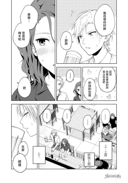 Page 15 of 秋捺綴  ゼロからはじめるラブレッスン 從零開始的LOVE LESSON【霧吹彌生漢化組】