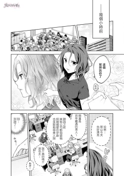 Page 3 of 秋捺綴  ゼロからはじめるラブレッスン 從零開始的LOVE LESSON【霧吹彌生漢化組】