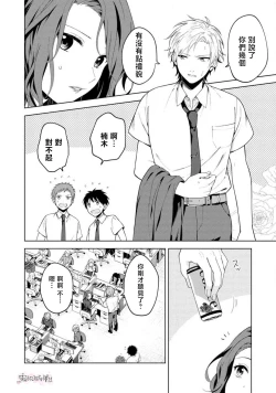 Page 7 of 秋捺綴  ゼロからはじめるラブレッスン 從零開始的LOVE LESSON【霧吹彌生漢化組】