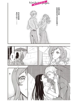 Page 14 of みそみつ杲  恋愛経験がゼロな男 ～意地悪？で甘い？ダンナさま 戀愛經驗為零的他~故意欺負人？還是真心的？老公大人【霧吹彌生漢化組】