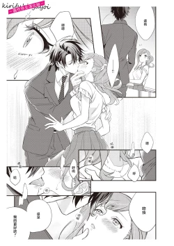 Page 21 of みそみつ杲  恋愛経験がゼロな男 ～意地悪？で甘い？ダンナさま 戀愛經驗為零的他~故意欺負人？還是真心的？老公大人【霧吹彌生漢化組】