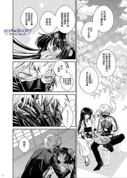 Page 14 of Koe o Kikasete | 让我听见你的声音