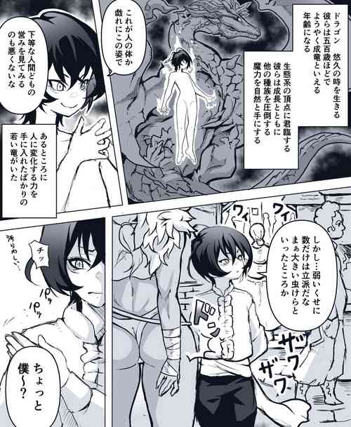 [Sakurama Haruomi] Namaiki na Shota Ryuujin ga Onee-san ni Wakarasareru Ohanashi
