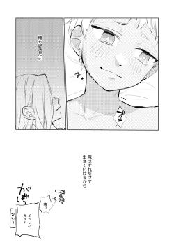 Page 31 of Nakanu Hotaru ga Mi o Kogasu