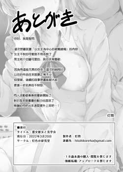 Page 34 of Enkou Kanojo to Kengakukai