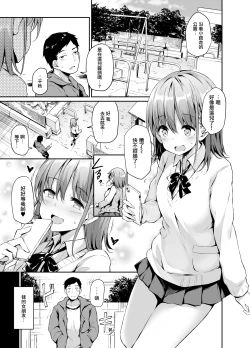 Page 3 of Enkou Kanojo to Kengakukai