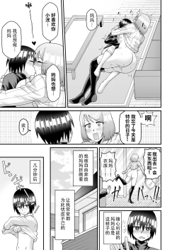 Page 13 of Kimama na Mama to Wagamama Mama no Nasu ga Mama!