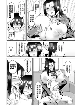 Page 16 of Kimama na Mama to Wagamama Mama no Nasu ga Mama!