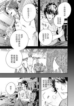 Page 54 of World's End Blue Bird | 末世青鸟 Ch. 4-7