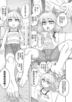Page 1 of やさしい妹の足イジメ