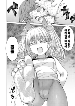 Page 6 of やさしい妹の足イジメ