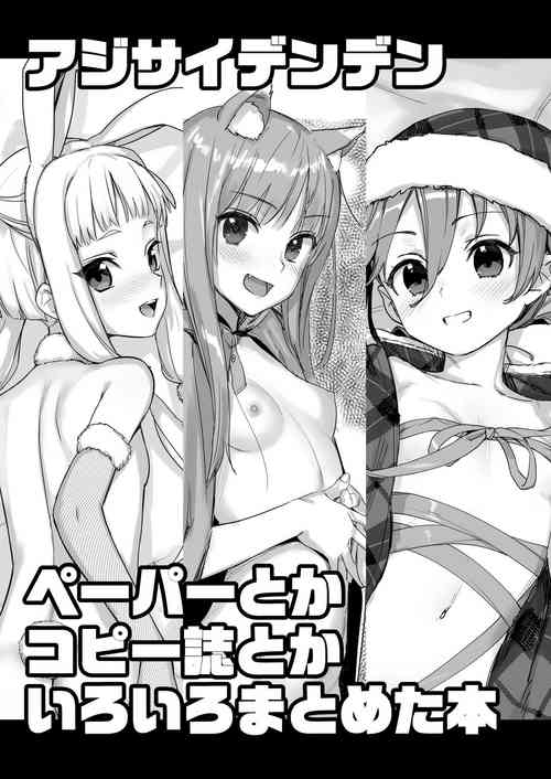 [Ajisaidenden (Kawakami Rokkaku)] Paper toka Copy-shi toka Iroiro Matometa Hon (Various) [Digital]