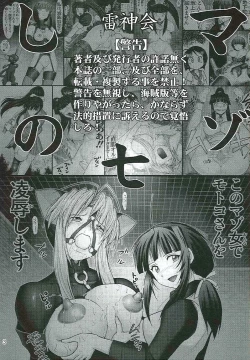 Page 2 of Mazo Shino Nana