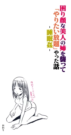 Page 112 of Komarigao na Bijin no Ane o Osotte Yaritai Houdai Yatta Hanashi