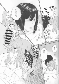 Page 17 of Nete mo Samete mo.