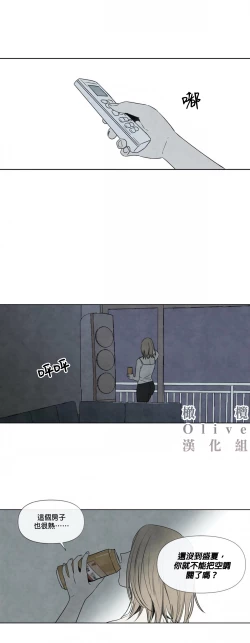 Page 42 of Summer Solstice Point Camp Ch.00-03|夏至点Ch.00~03