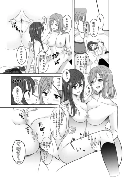 Page 18 of Himitsu no Triangle Love