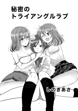 Page 1 of Himitsu no Triangle Love