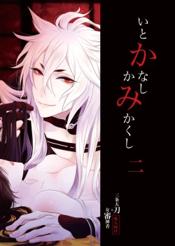 Page 1 of Itokanashi Kami Kakushi Ni